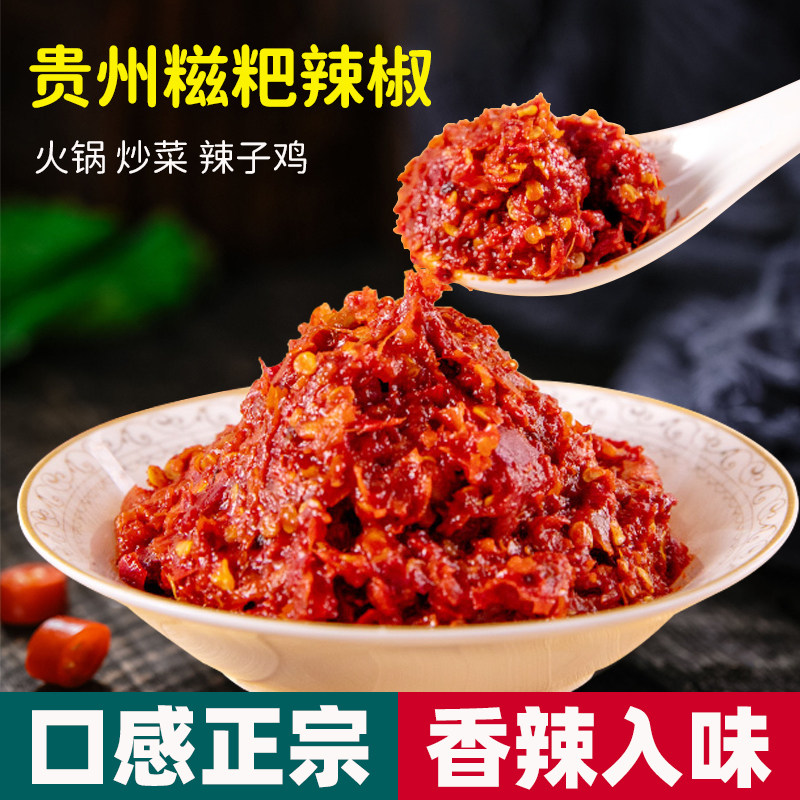贵州土特产糍粑辣椒正宗辣子鸡专用调味料糟辣椒商用贵阳美食小吃