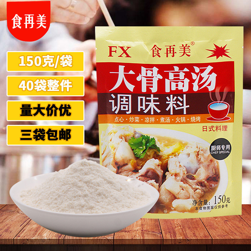 大骨高汤粉调味料浓缩商用骨头浓汤粉骨头调味包增鲜汤料包