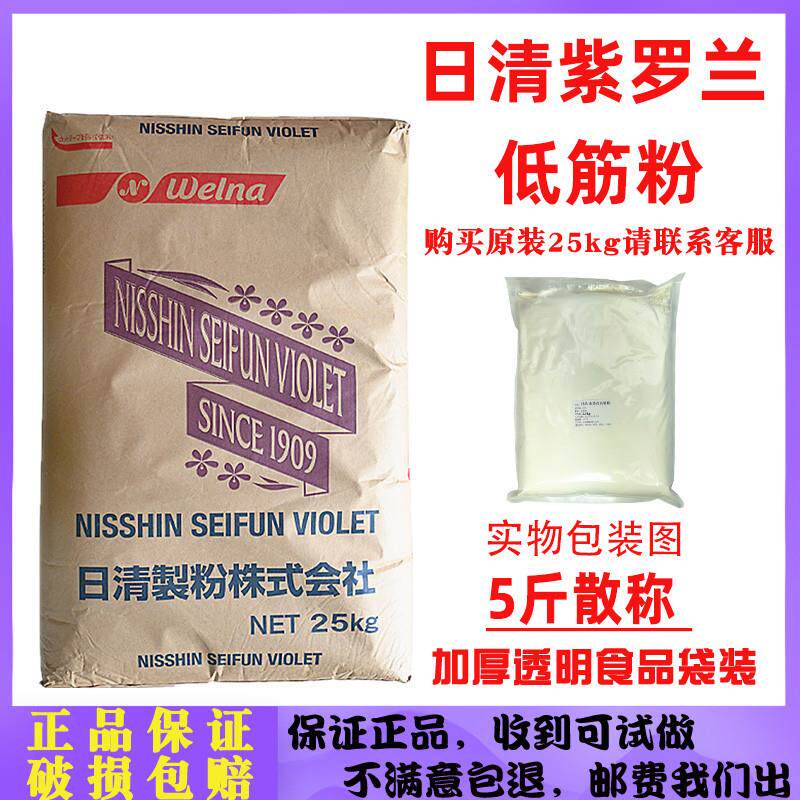 正宗制粉紫罗兰低筋面粉天使之光蛋糕粉5斤散称包邮烘焙饼干