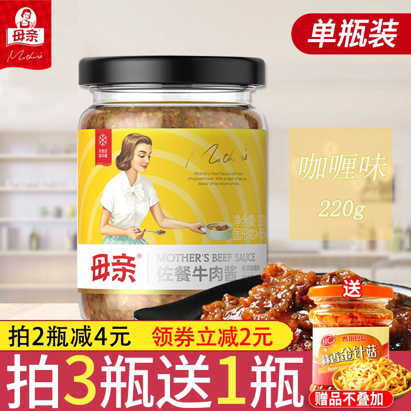 牌咖喱牛肉酱香辣味220g瓶装拌饭酱佐餐调味下饭菜拌面下饭酱