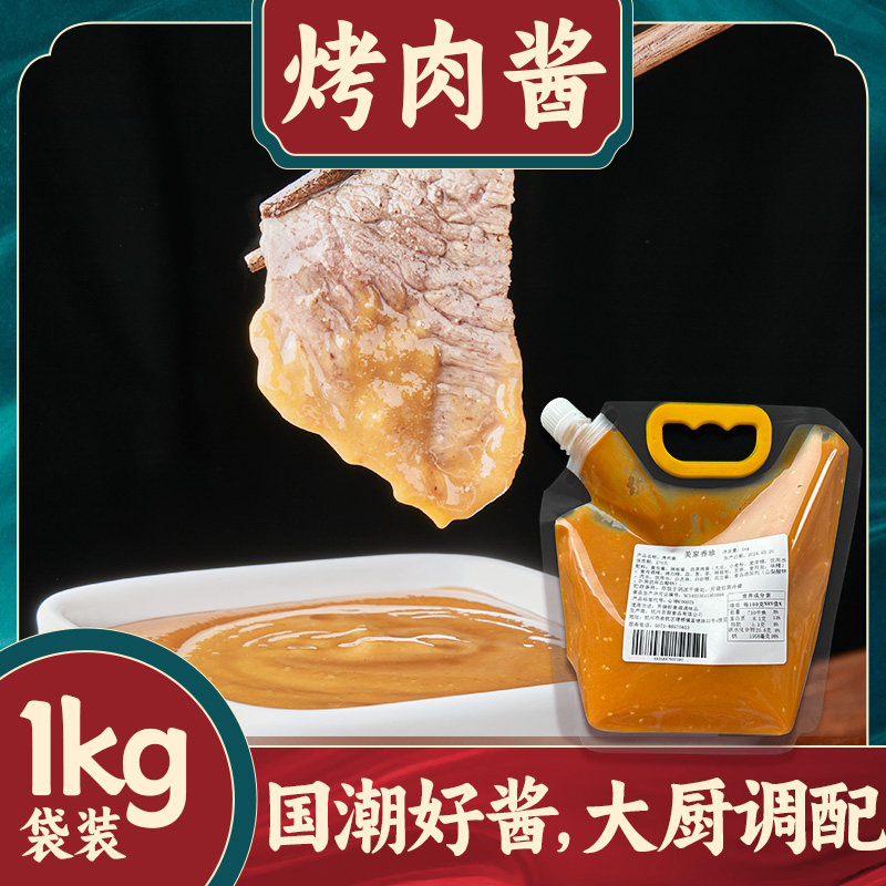 烤肉蘸酱生菜烤五花肉包饭料烧烤蘸料包邮炭烤护心肉黄豆酱大酱汤