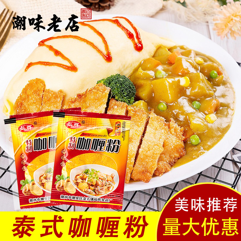 潮味老店 调味料调味品咖哩鸡块咖哩饭酱味咖哩粉30包/90克 包邮
