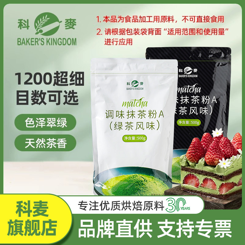 抹茶粉奶茶店国产宇治风味雪花酥冲饮烘焙绿茶抹茶粉商用500g