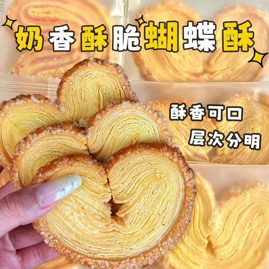 上海蝴蝶酥老上海原味蝴蝶酥手工传统网红零食千层酥马蹄糕点心特