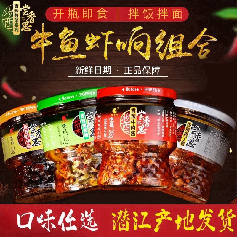 香辣牛肉酱 潜江特产下饭酱 245克家用辣椒酱