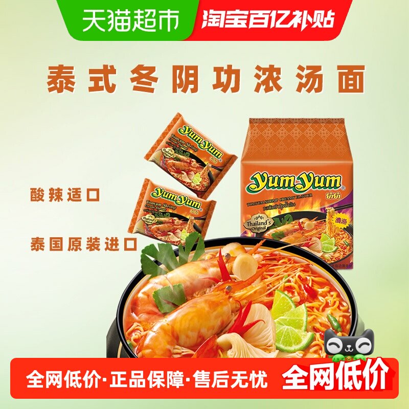 泰国进口养养牌冬阴功面酸辣虾浓汤口味方便面350克袋装