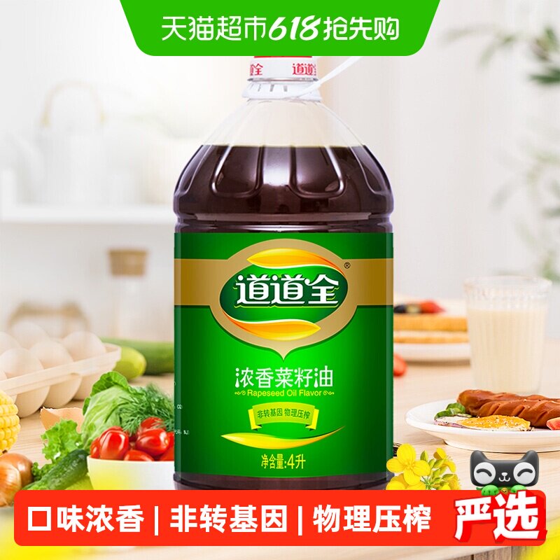 道道全浓香菜籽油食用油家用滴滴香浓口味醇正纯正菜油植物油