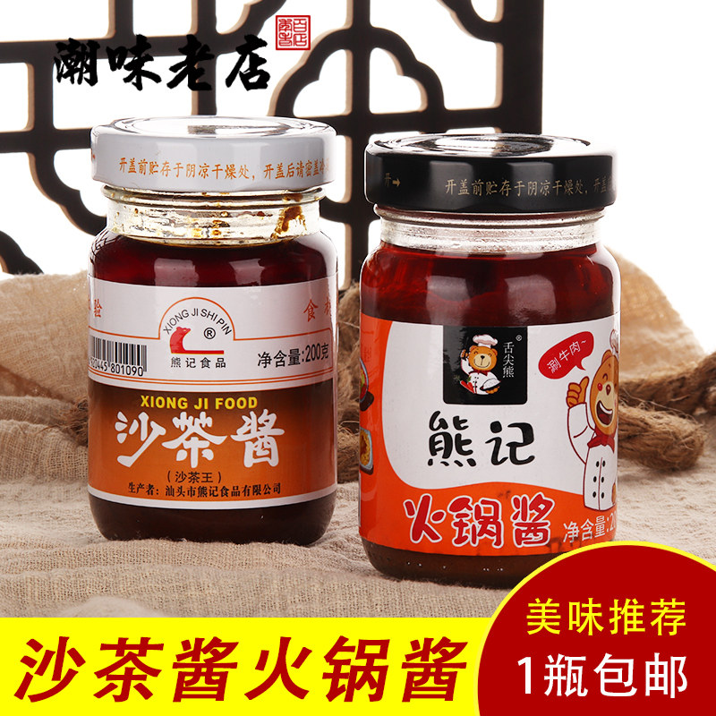 潮汕特产记沙茶酱沙爹酱火锅酱沙茶王 牛肉丸火锅蘸酱调料