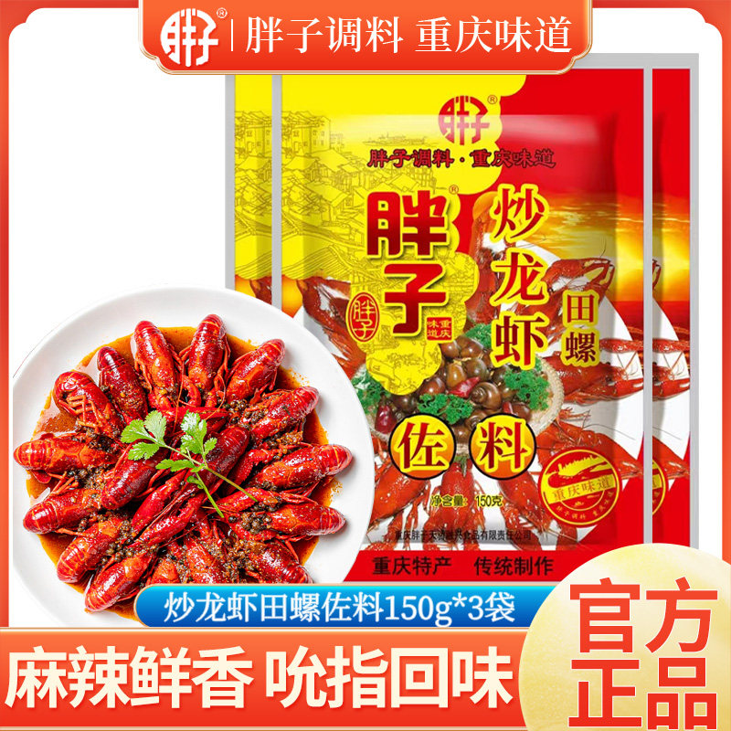重庆炒龙虾佐料150g田螺麻辣小龙虾油焖麻辣香锅干锅底料家用