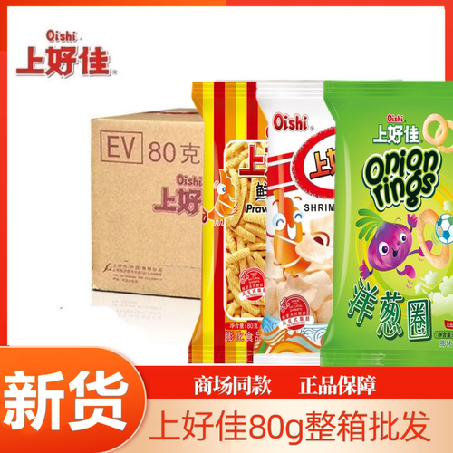 洋葱圈零食上好佳鲜虾片鲜虾条洋葱圈80g零食膨化小吃整箱批