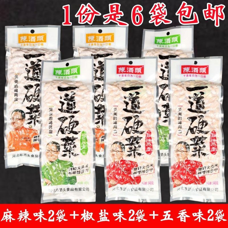 陈香花生陈酒头麻辣味椒盐味五香味脱壳花生即食零食下酒菜花生米