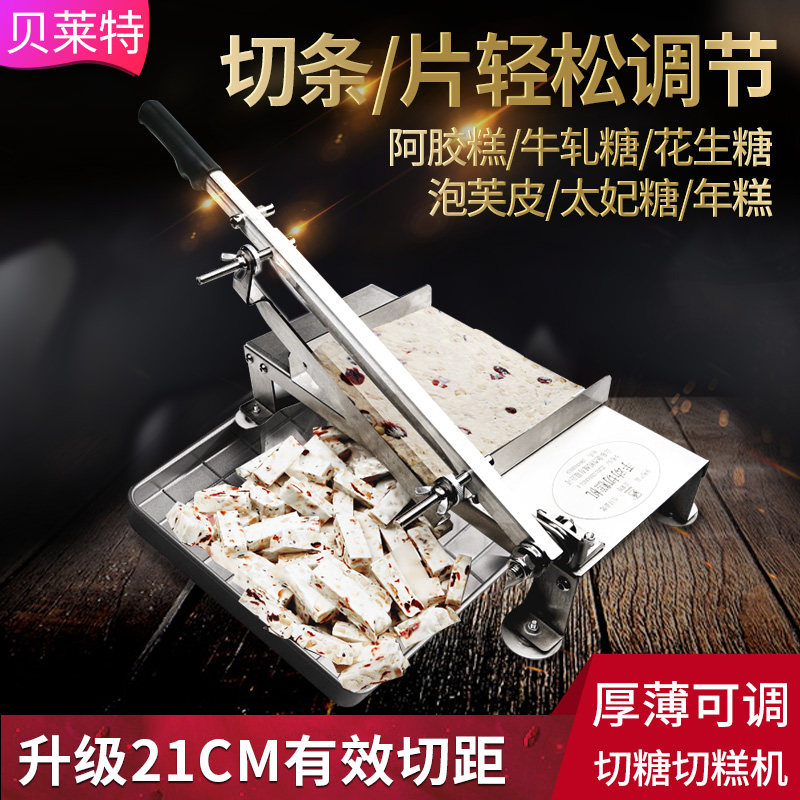 阿胶糕阿胶糕雪花酥牛轧糖切片机家用芝麻糖花生糖阿胶膏太妃糖年