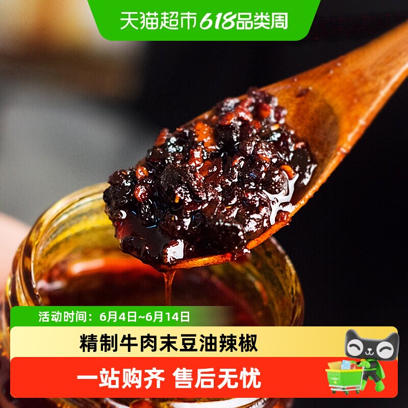 陶华碧老干妈牛肉末豆豉辣椒酱 贵州产暴下饭精制油辣椒210g