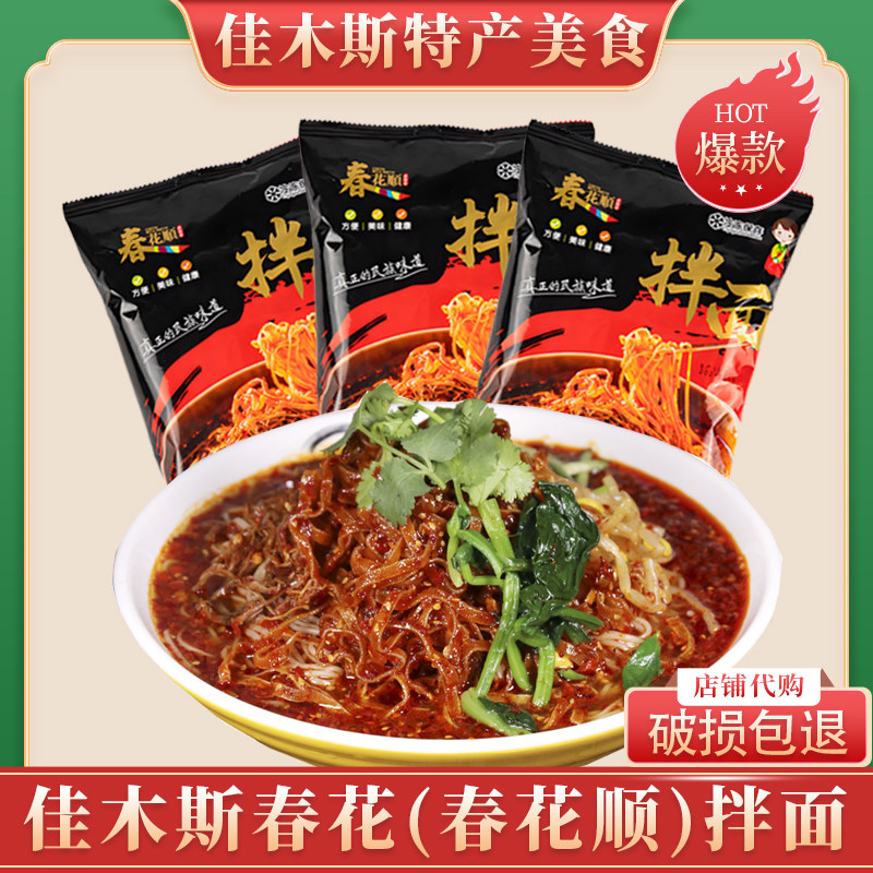 佳木斯拌面朝鲜民族松竹三姐妹昌星星星宇花新鲜春熙东北包邮