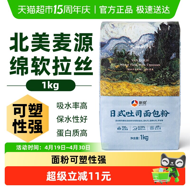 新良大师日式吐司面包粉高筋面粉家用烘焙原料专用小麦面包粉