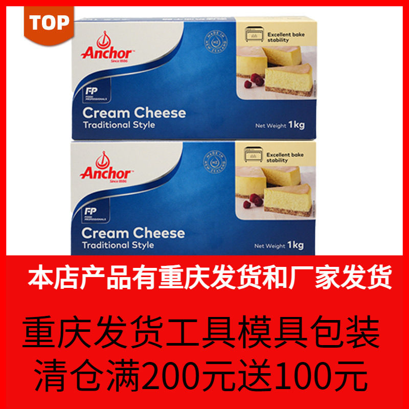 安佳奶油芝士1kg法国进口烘焙专用干酪块 蛋糕家用原料