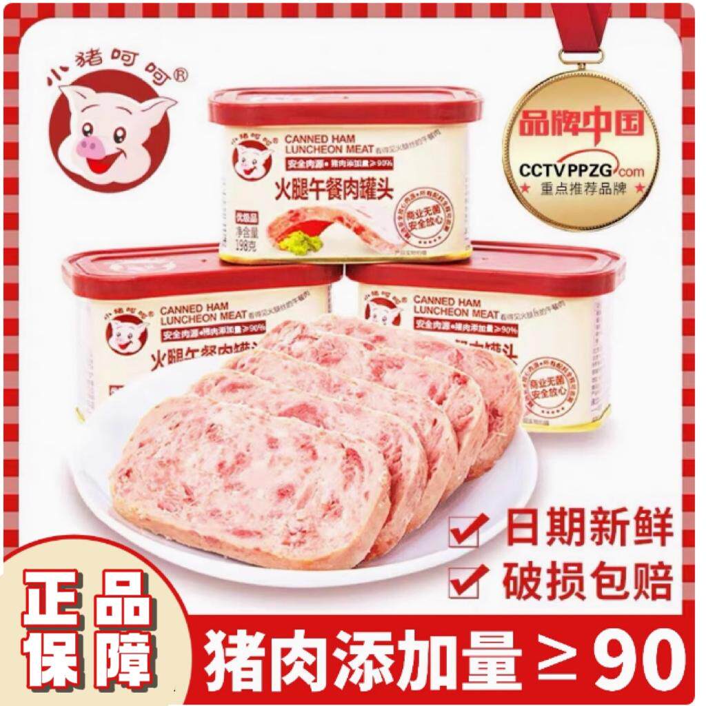 火腿午餐肉罐头90%猪肉即食早餐泡面三明治整箱罐装现货