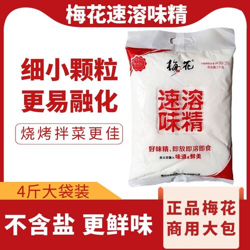 味精2kg粉末状60目99无盐纯速溶细味精餐饮装大袋商用调味料