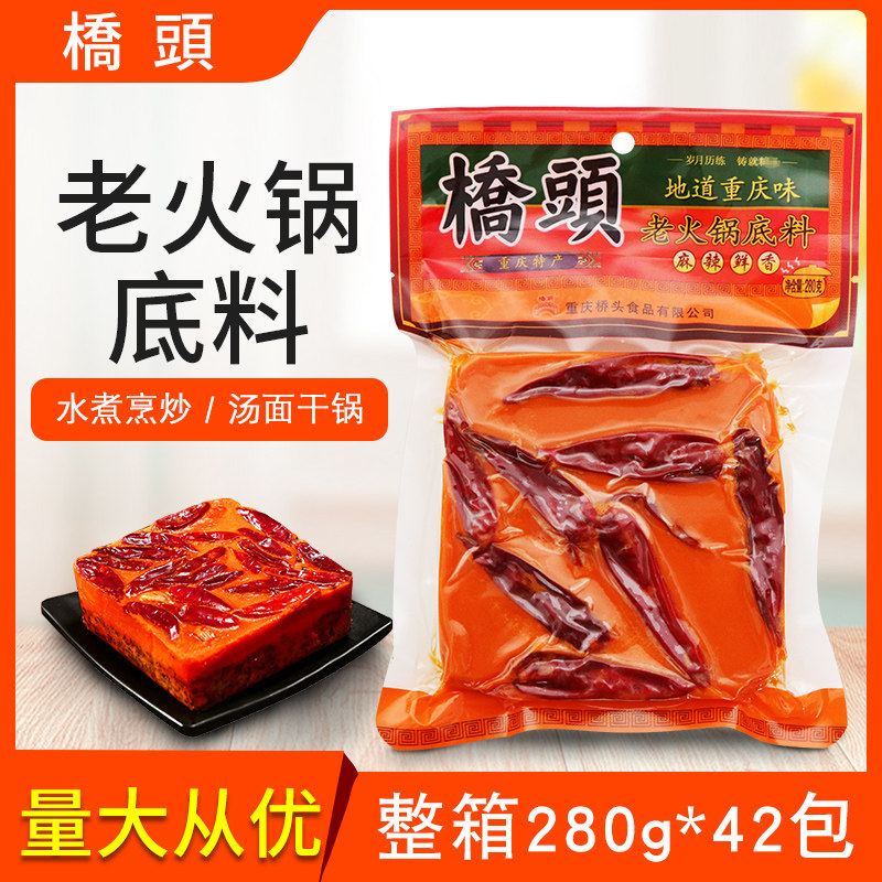 重庆牛油火锅汤底280g整箱42包老火锅汤底麻辣香锅串串调味料