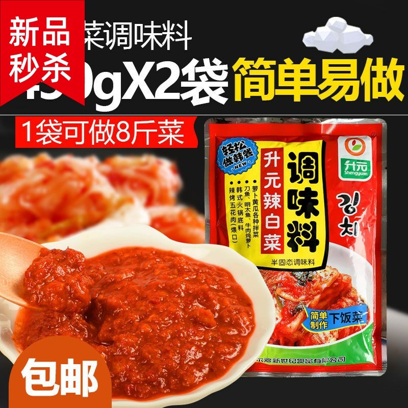 辣白菜腌制专用酱料升元辣白菜调味料450克装朝鲜泡菜韩国泡菜酱