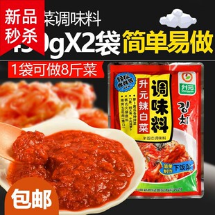 辣白菜腌制专用酱料升元 朝鲜泡菜韩国泡菜酱 辣白菜调味料450克装