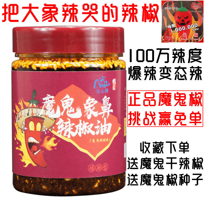 150g超特巨辣正宗魔鬼象鼻辣椒油变态辣涮涮辣凉皮红油泼辣子拌面