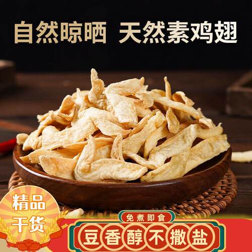 素鸡翅豆皮豆制品无盐粒干货豆翅大豆素肉豆耳火锅麻辣烫凉拌商用