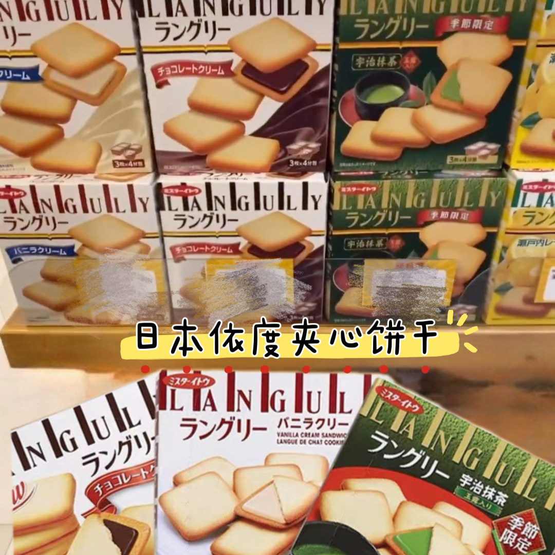 巧克力抹茶夹心饼干日本进口伊藤languly依度夹心饼干奶油
