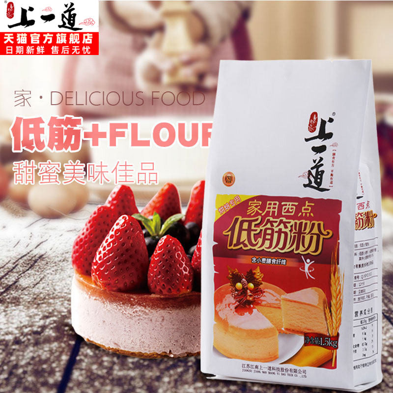 西点低筋粉1.5kg饼干曲奇粉低筋面粉蛋糕粉家用烘焙小麦粉