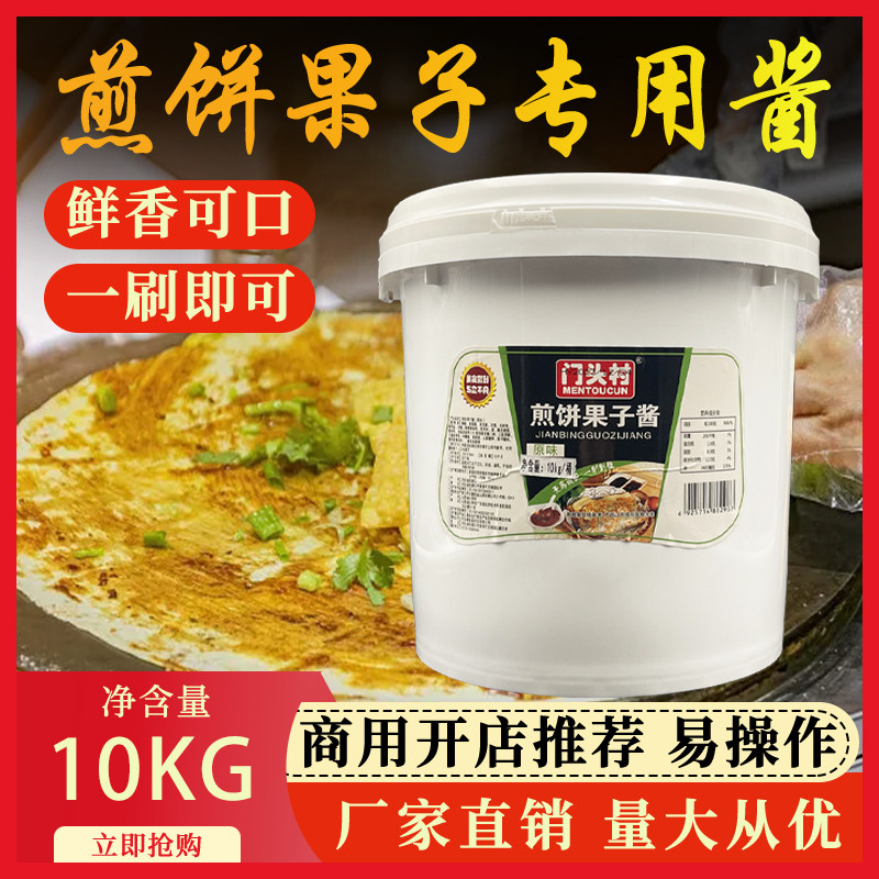 门头村煎饼果子酱10kg沙拉煎饼山东杂粮煎饼卷饼酱香辣酱奥尔良
