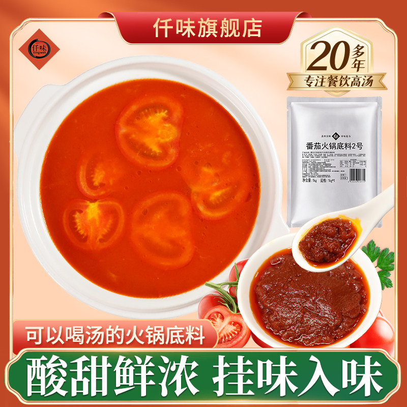 新品仟味番茄火锅汤底 番茄浓汤 商用番茄牛肉调料 火锅粉面通用