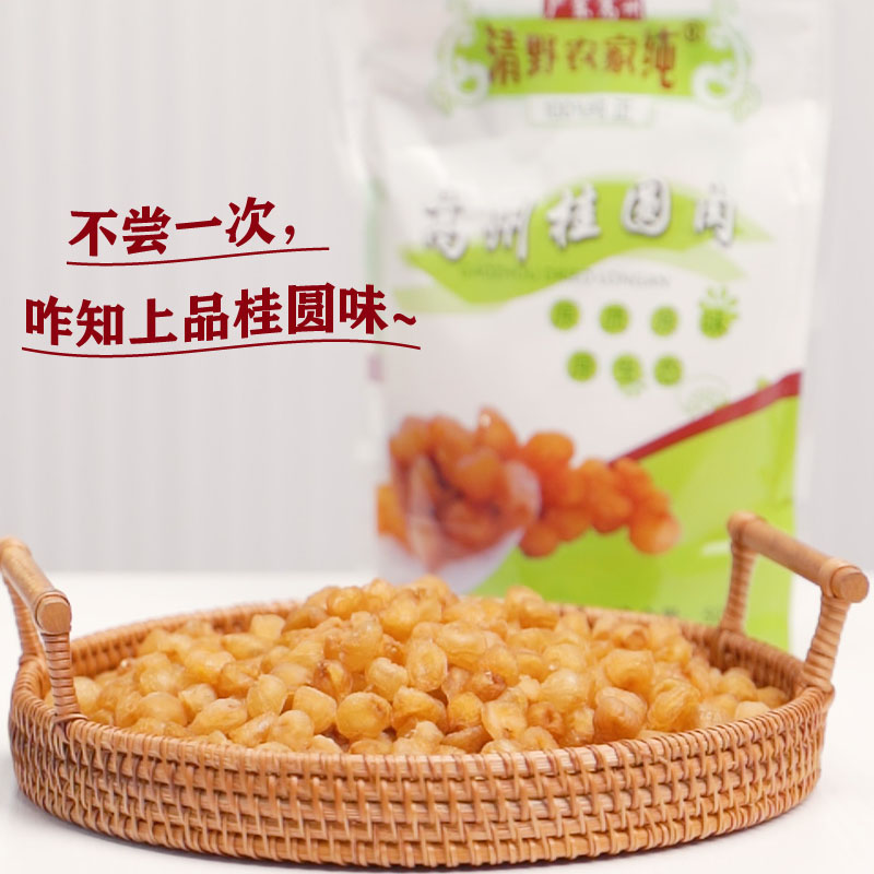 新货农家纯正天然野生老树龙眼果9A上品高州桂圆肉干无核500g包邮