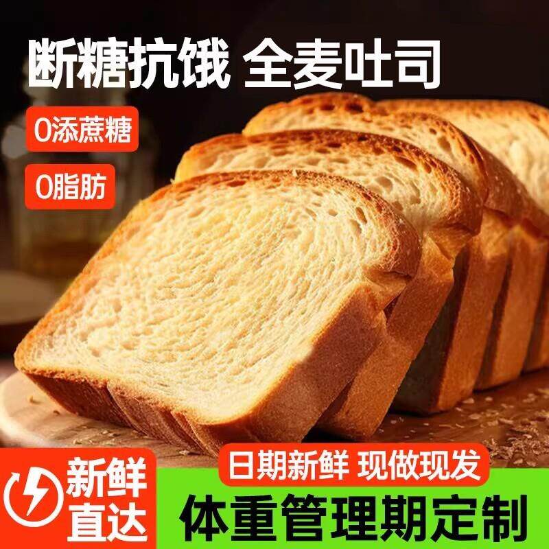 正宗全麦面 面包0脂肪无糖精整箱杂粮减代餐饱腹食品早餐吐