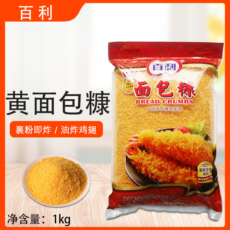 黄面包糠1kg面包屑非膨化裹粉炸粉炸鸡炸虾裹料烘焙原料炸鱼