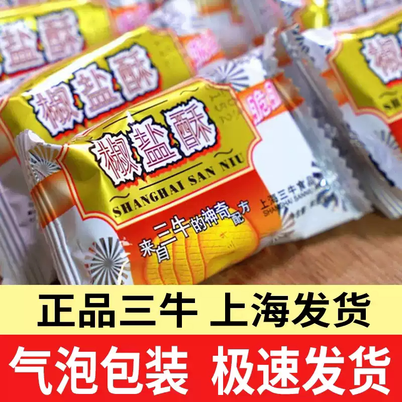 早餐饼干正宗上海三牛椒盐酥饼干独立包装咸味早餐饼干休闲零食小