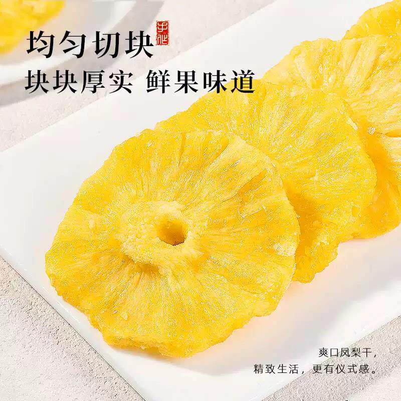 热卖菠萝干凤梨干500g果干果脯蜜饯水果干菠萝块片圈零食散装一斤
