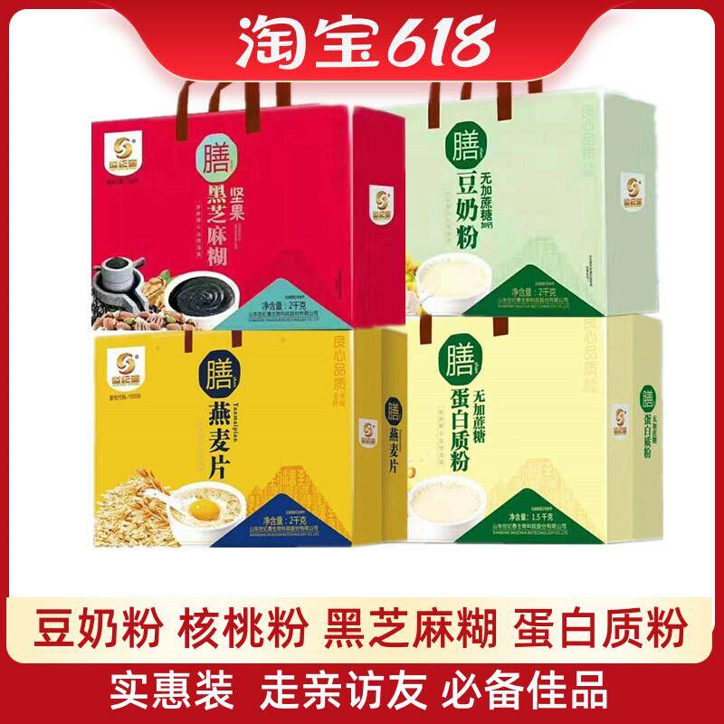 热卖2kg礼盒坚果黑芝麻糊燕麦片豆奶粉实惠装过节走亲送礼