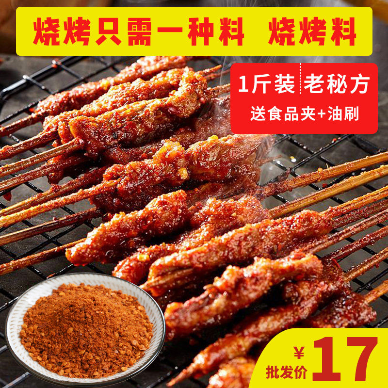 烧烤调料500g全套撒料配方孜然粉烧烤蘸料腌肉料烤肉烤鱼商用佐料