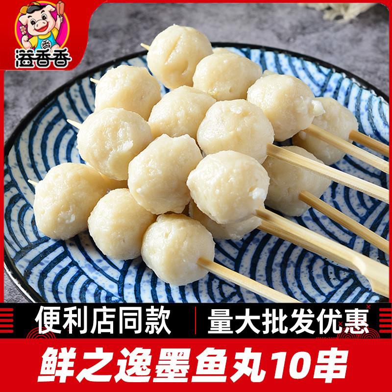 墨鱼丸10串 花枝丸关东煮食材火锅丸子便利店同款鱼丸
