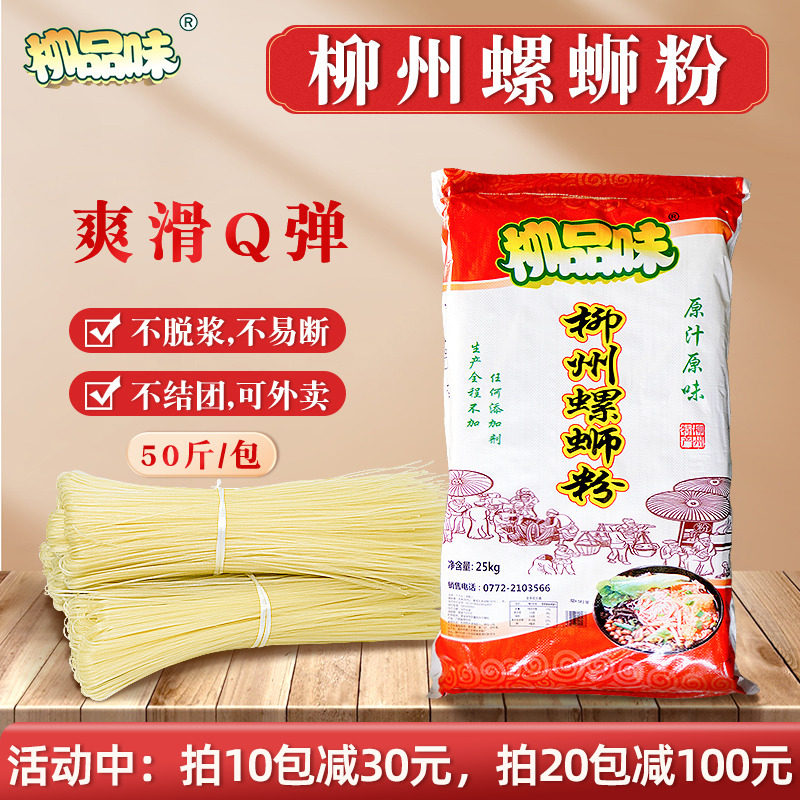 柳州螺蛳粉爽口广西干米粉产地直销老牌子螺蛳粉50斤粗细