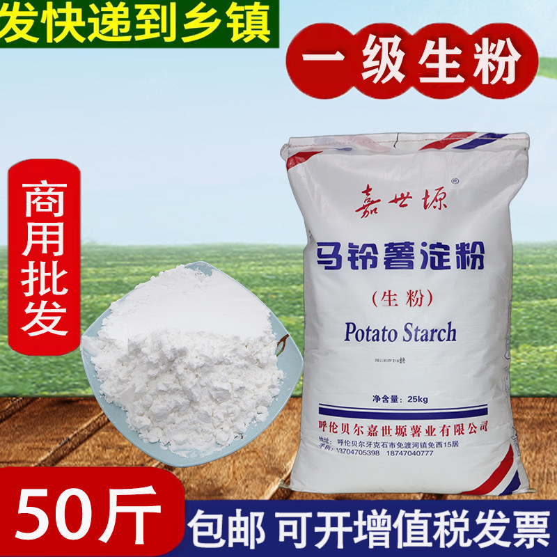 一级生粉大土豆淀粉餐饮专用马铃薯饭店肠粉食用散装优质商用家用