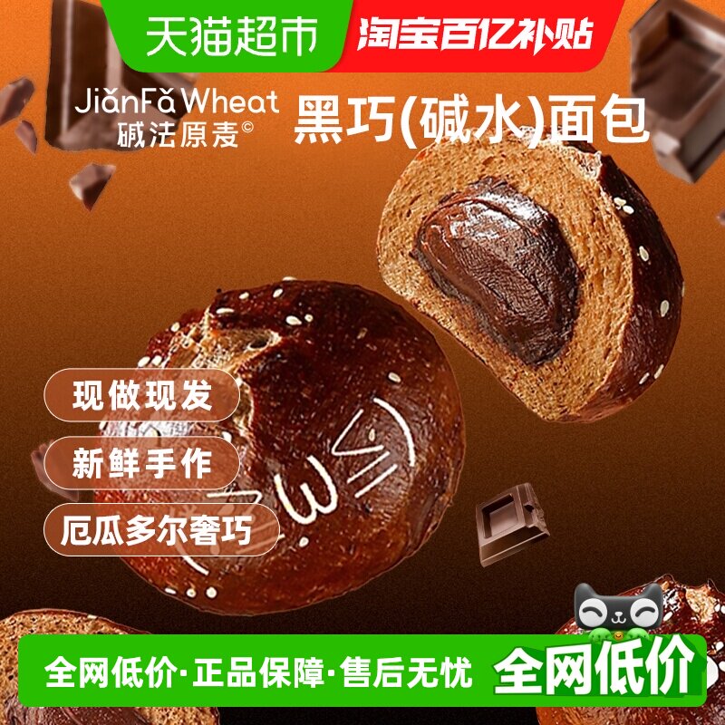 黑全麦面包碱法原麦面包黑眼豆豆全麦碱水黑巧面包健康代餐早餐夹
