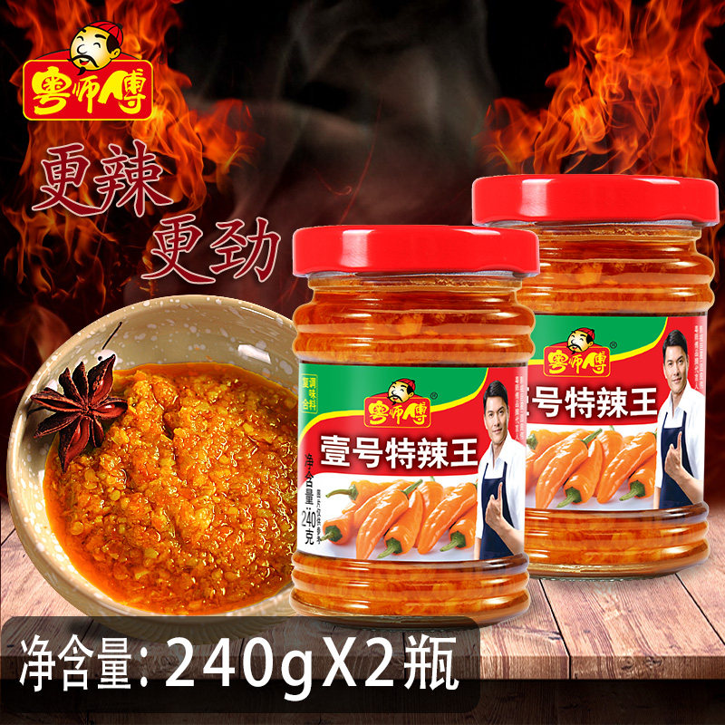 特辣王240g拌面下饭酱猛辣型辣椒酱饭店火锅汤底香辣酱肠粉