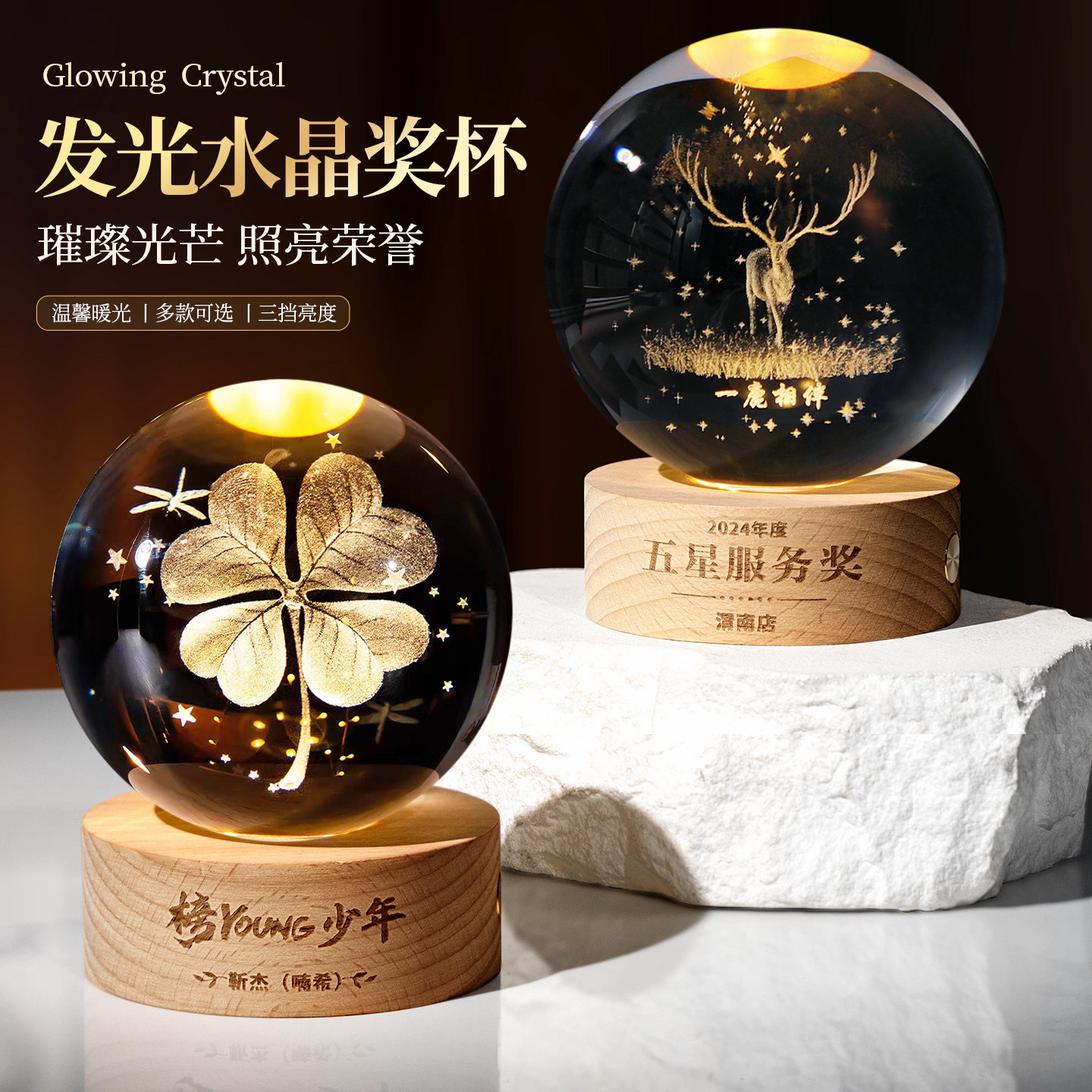 发光水晶球小夜灯定制奖杯摆件