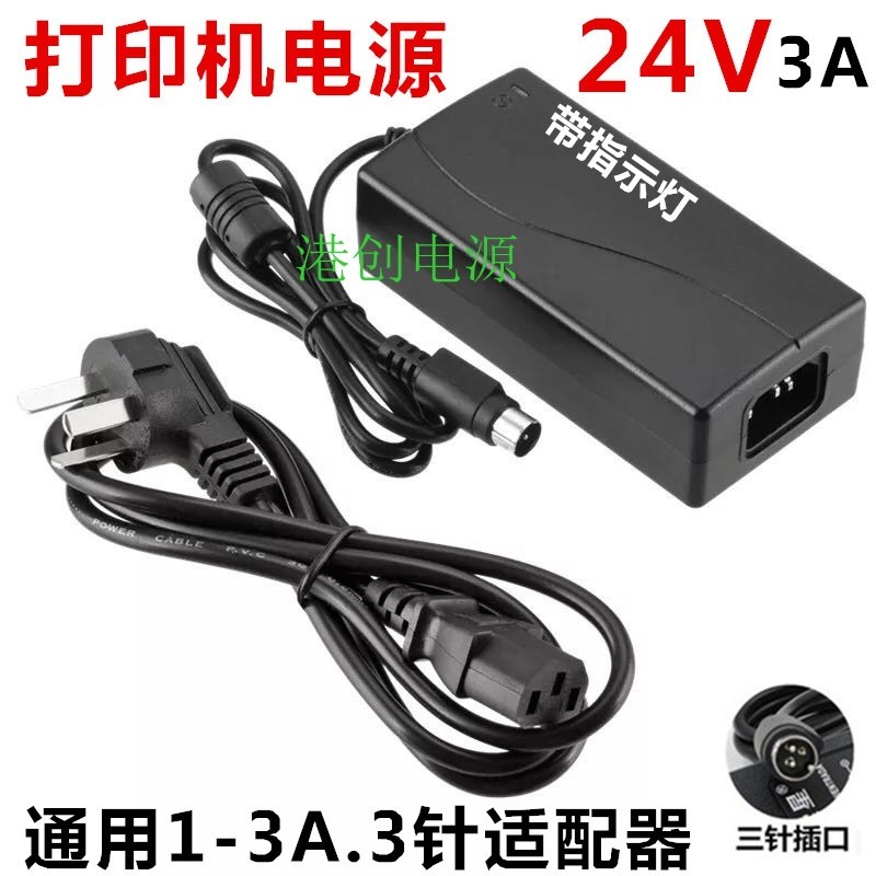 佳博80MM热敏票据2A芯烨Xprinter XP-Q200II 24V2.5A打印机电源线