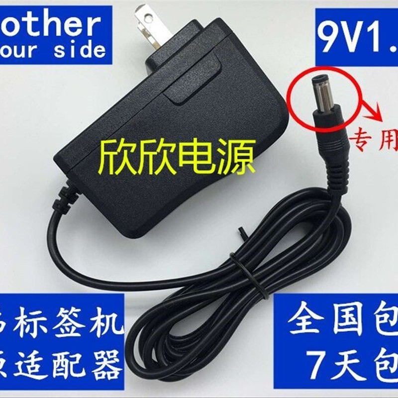 兄弟标签打印机PT-D200KT/300BT/E115B适配器9V1.6A充电器线