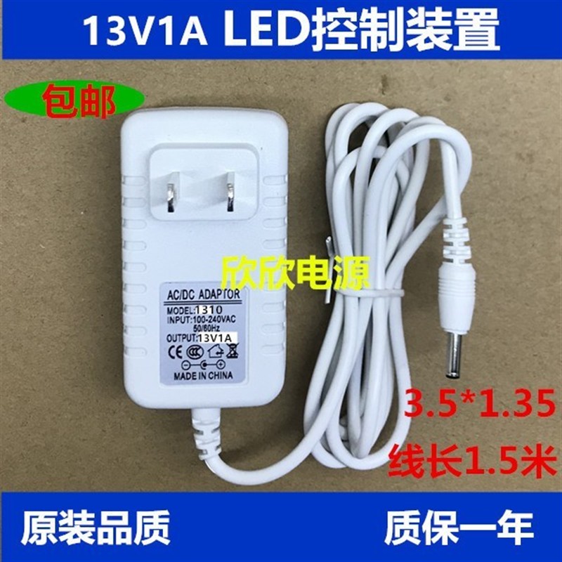 适用良亮MT-3675F  5308A台灯电源适配器小口电源线13V1A