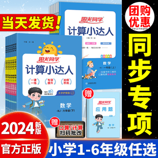 语文英语默写小达人小学数学思维专项训练口算题卡 2024阳光同学计算小达人分类复习课时优化一二三四五六年级上册下册人教版 北师版