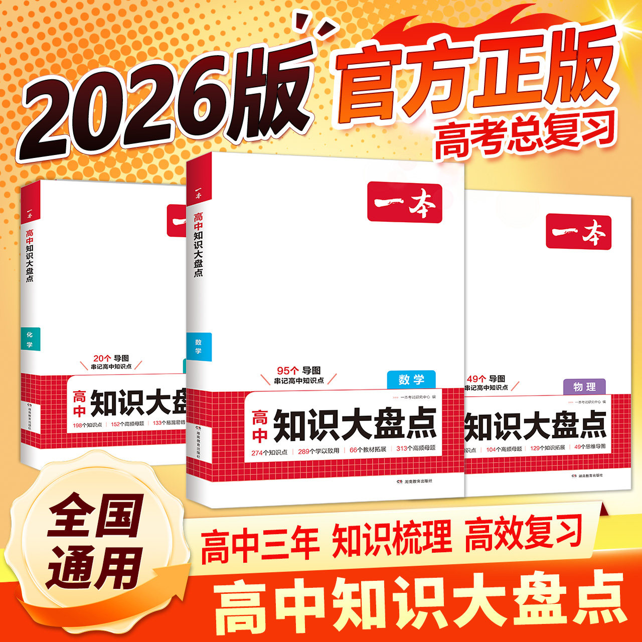 2026版一本高中基础知识大盘点语文数学英语物理化学政治历史地理生物考点思维知识点高一高二高三高考总复习知识总结复习资料教辅