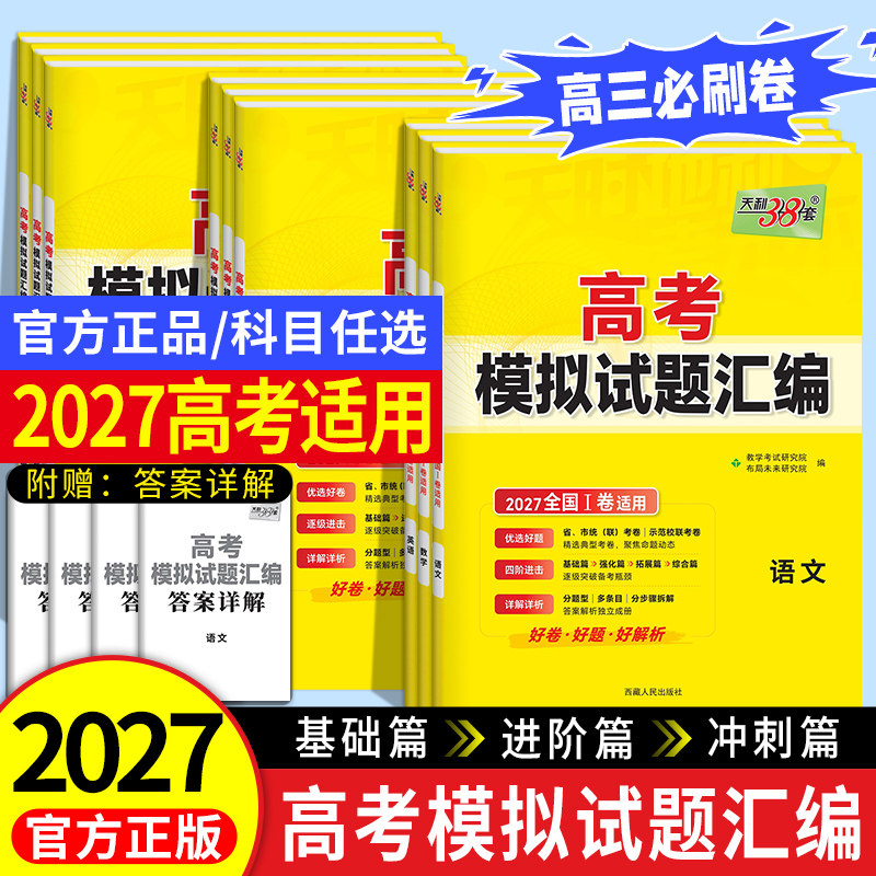 天利38套高考模拟试题汇编图片